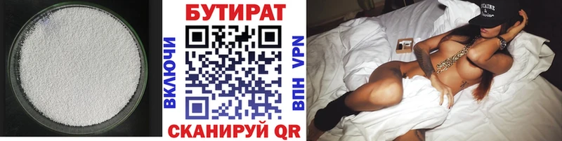БУТИРАТ 99% Заинск